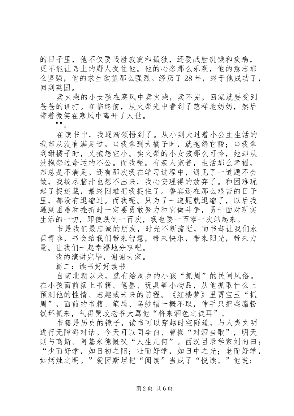 焦晨阳《我的读书故事》演讲致辞_第2页
