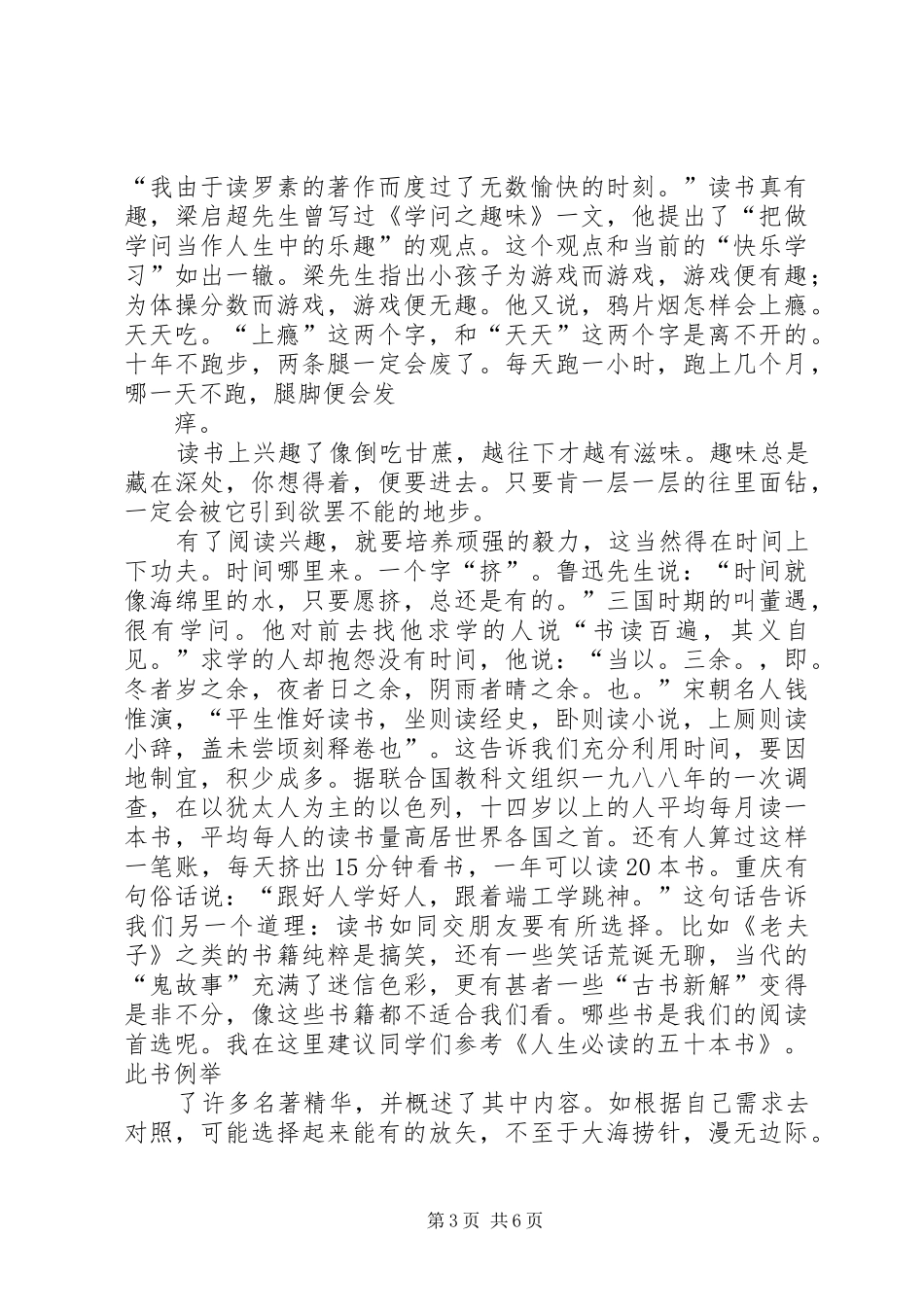 焦晨阳《我的读书故事》演讲致辞_第3页