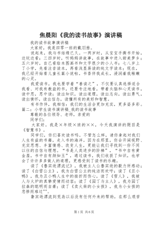 焦晨阳《我的读书故事》演讲致辞