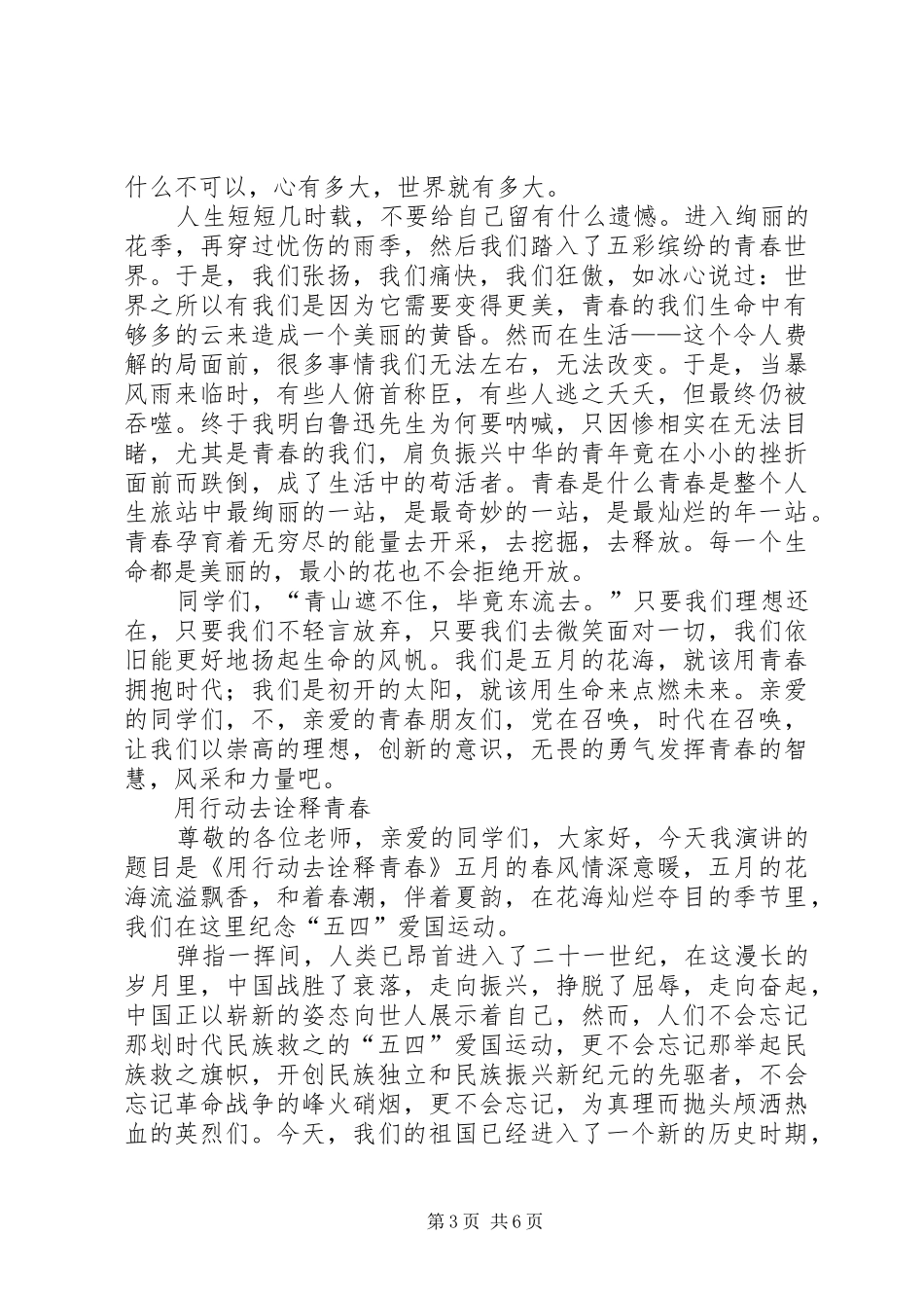 初中青年节演讲致辞——唱响一曲青春的歌_第3页