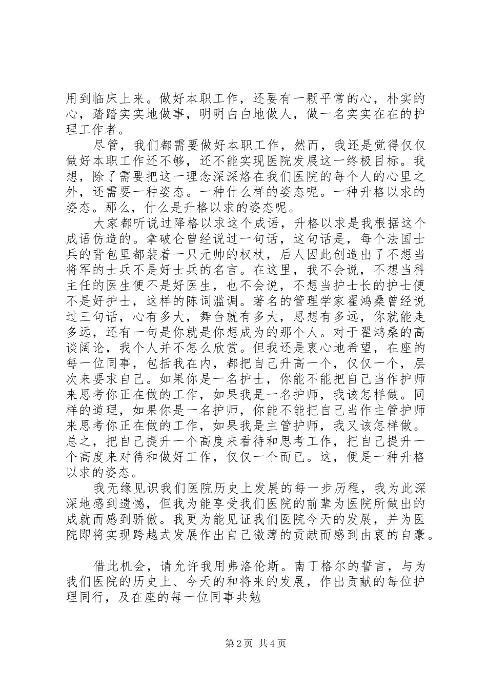 关于我和医院共同发展的演讲稿范文_第2页