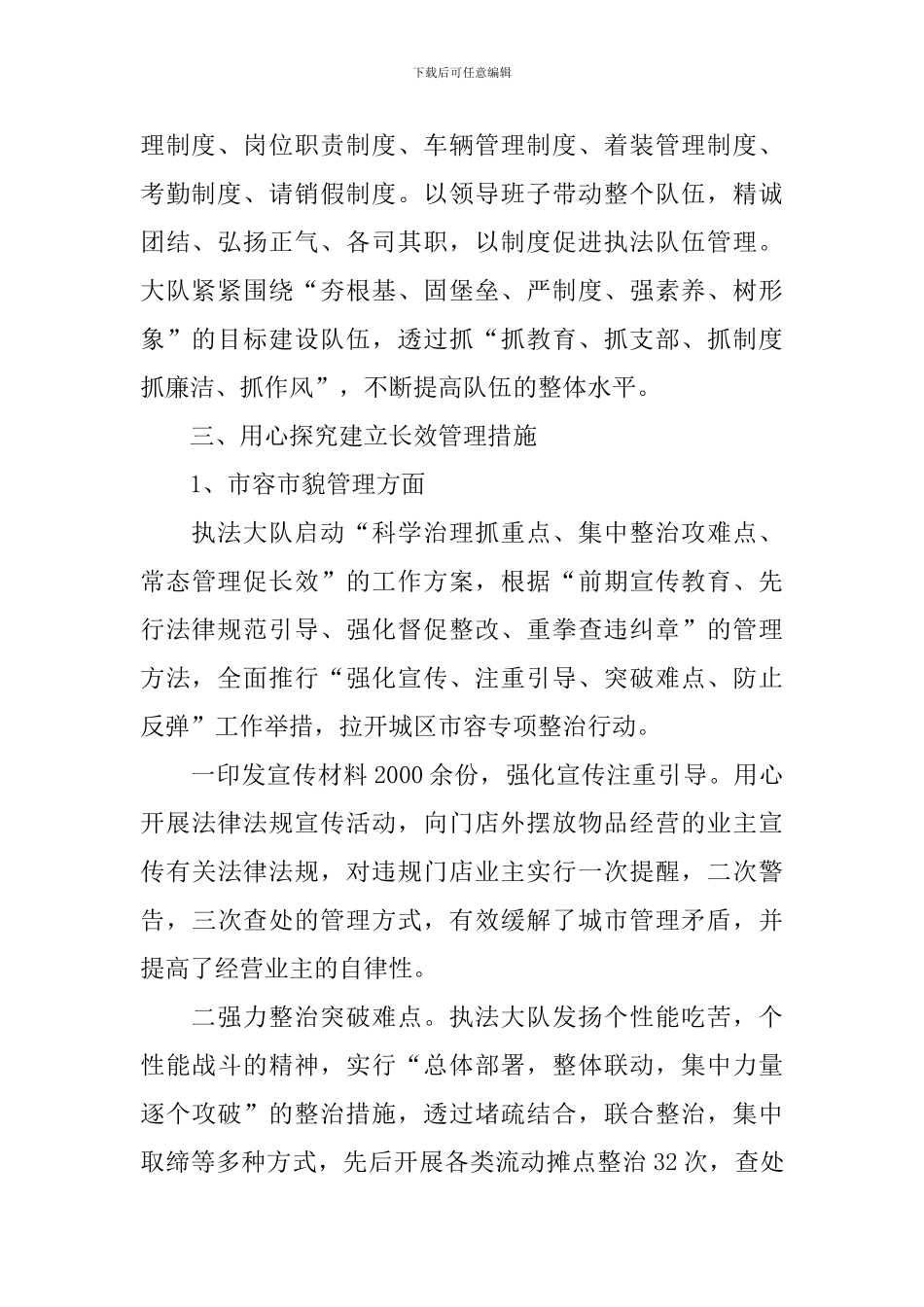 城管个人工作总结范文_第2页