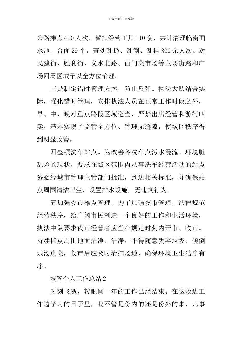 城管个人工作总结范文_第3页