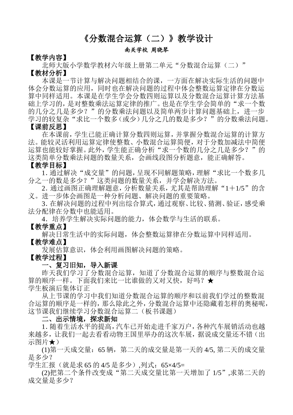 分数混合运算(二)教案.doc_第1页