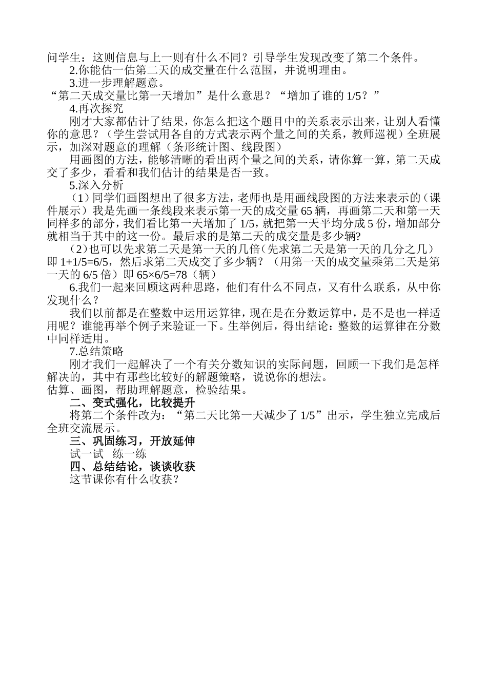 分数混合运算(二)教案.doc_第2页