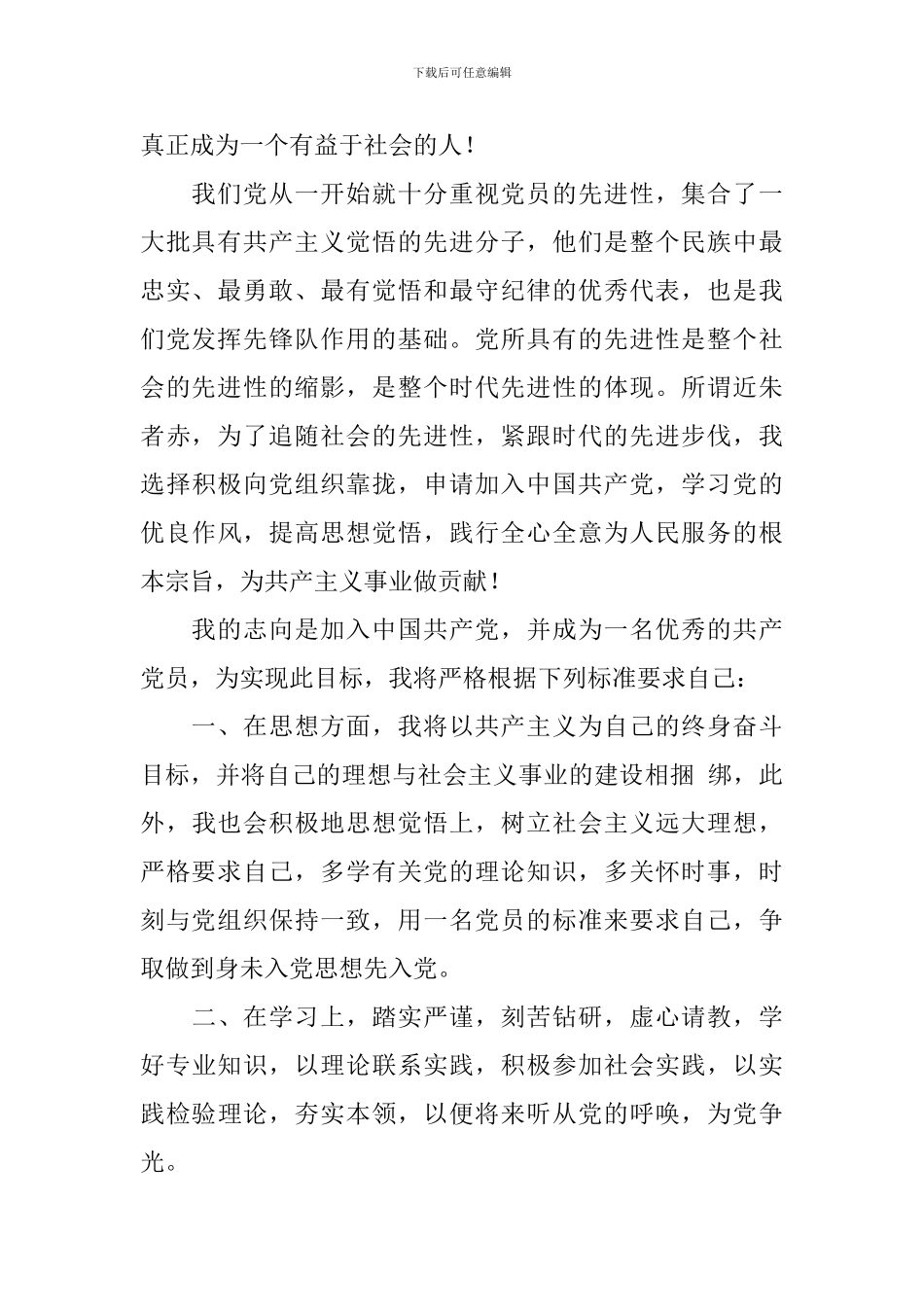 2024年入党申请书填写范文10篇_第2页