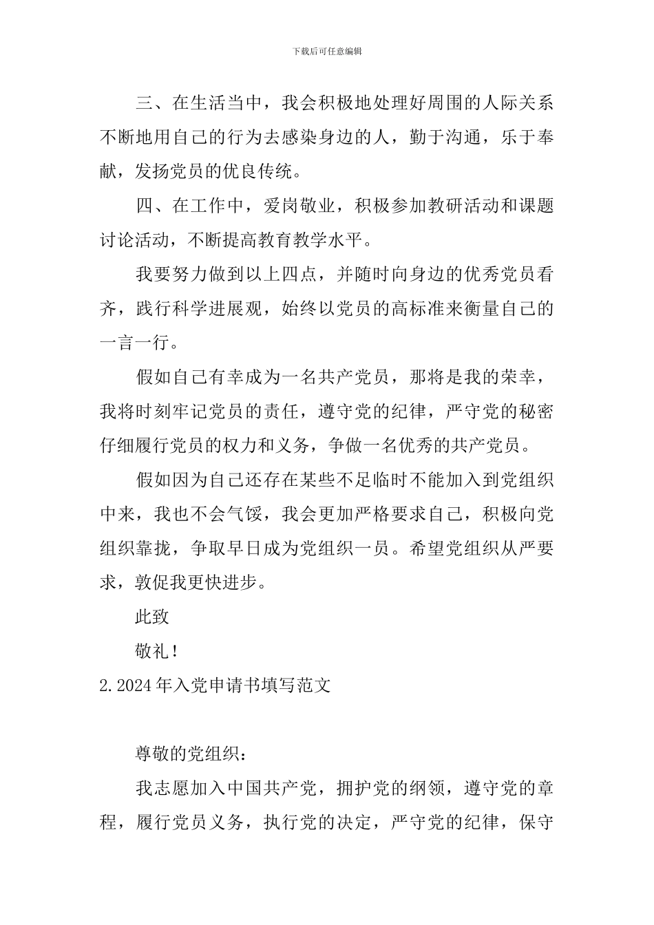 2024年入党申请书填写范文10篇_第3页