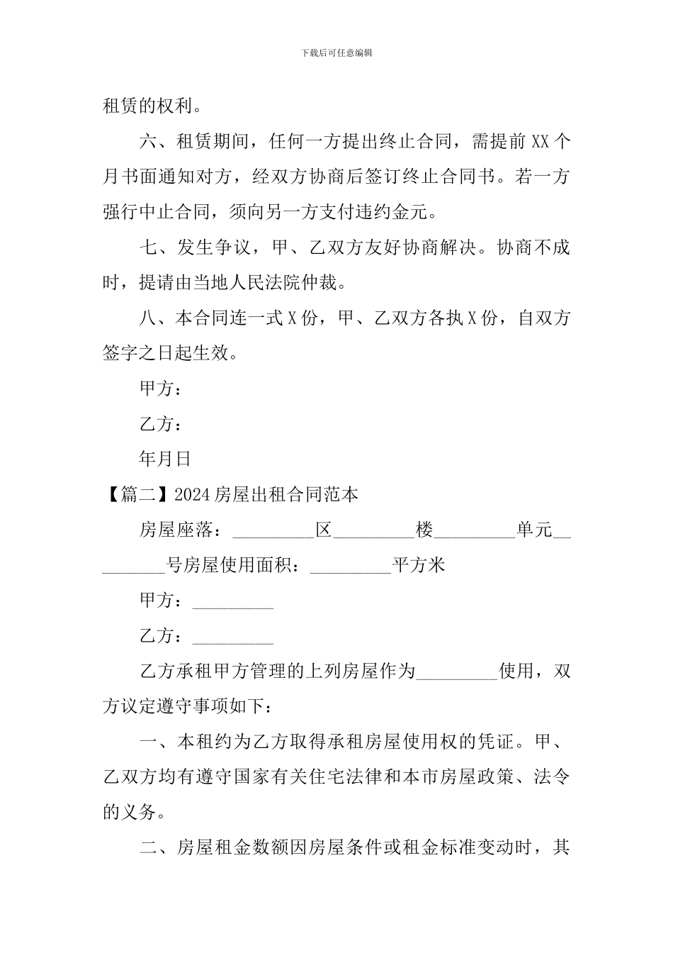 2024房屋出租合同范本_第2页