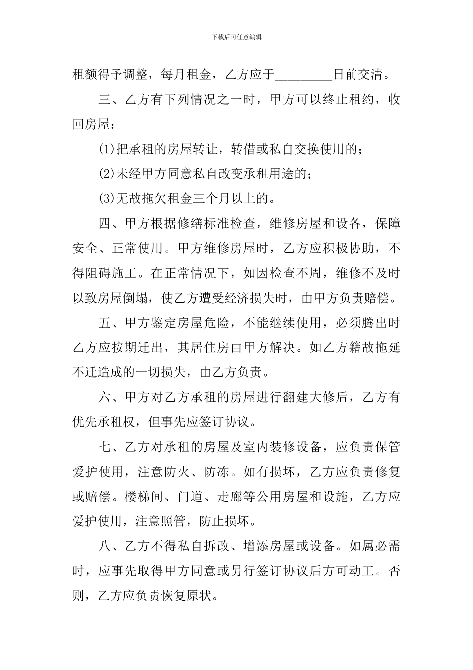 2024房屋出租合同范本_第3页