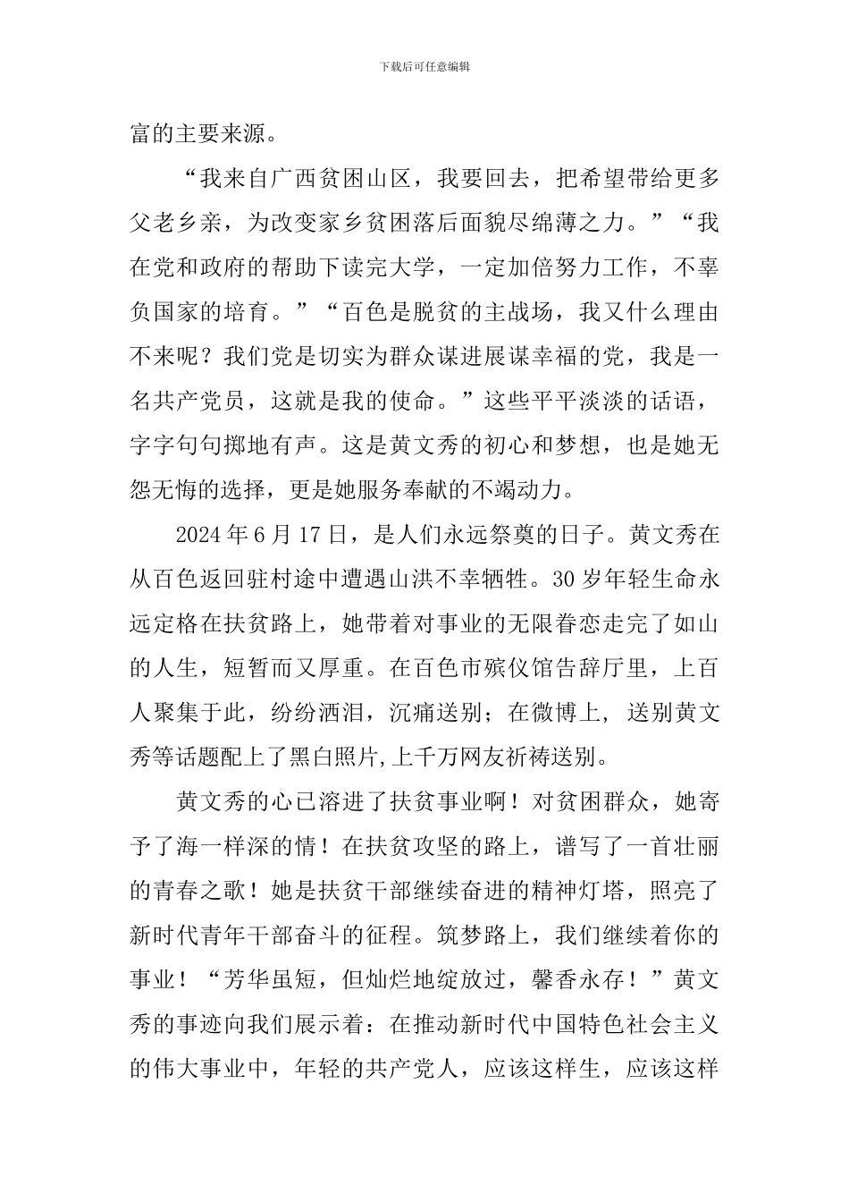 党员干部学习黄文秀同志先进事迹心得体会10篇_第2页