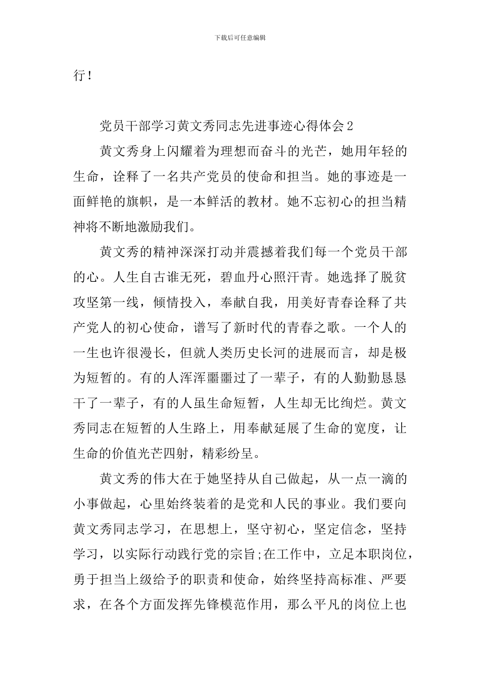 党员干部学习黄文秀同志先进事迹心得体会10篇_第3页
