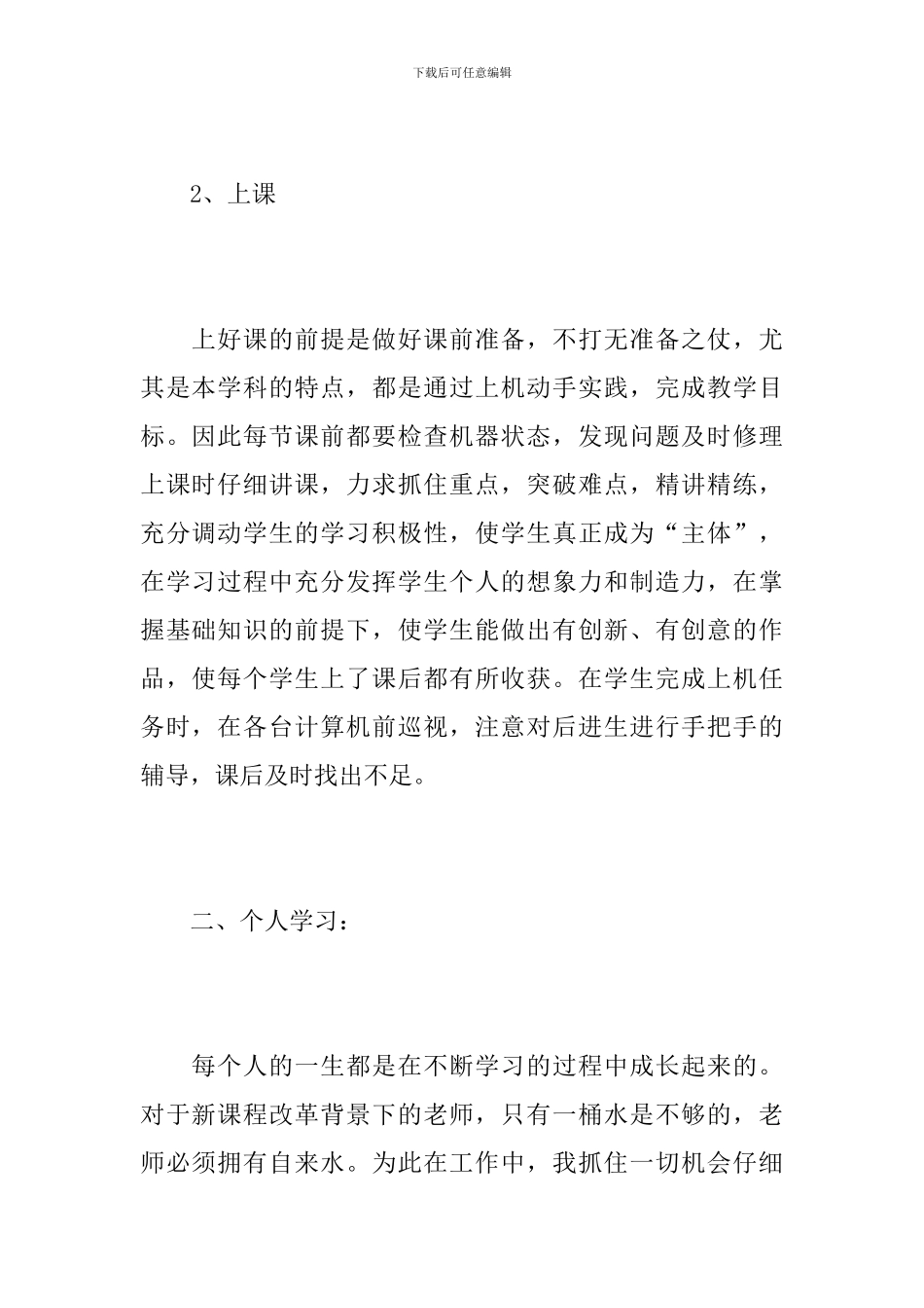 信息技术教师个人工作总结报告_第2页