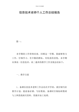 信息技术教师个人工作总结报告
