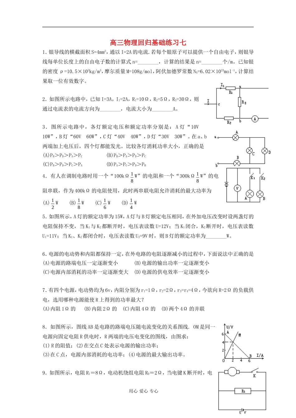 2012高三物理-回归基础练习七_第1页
