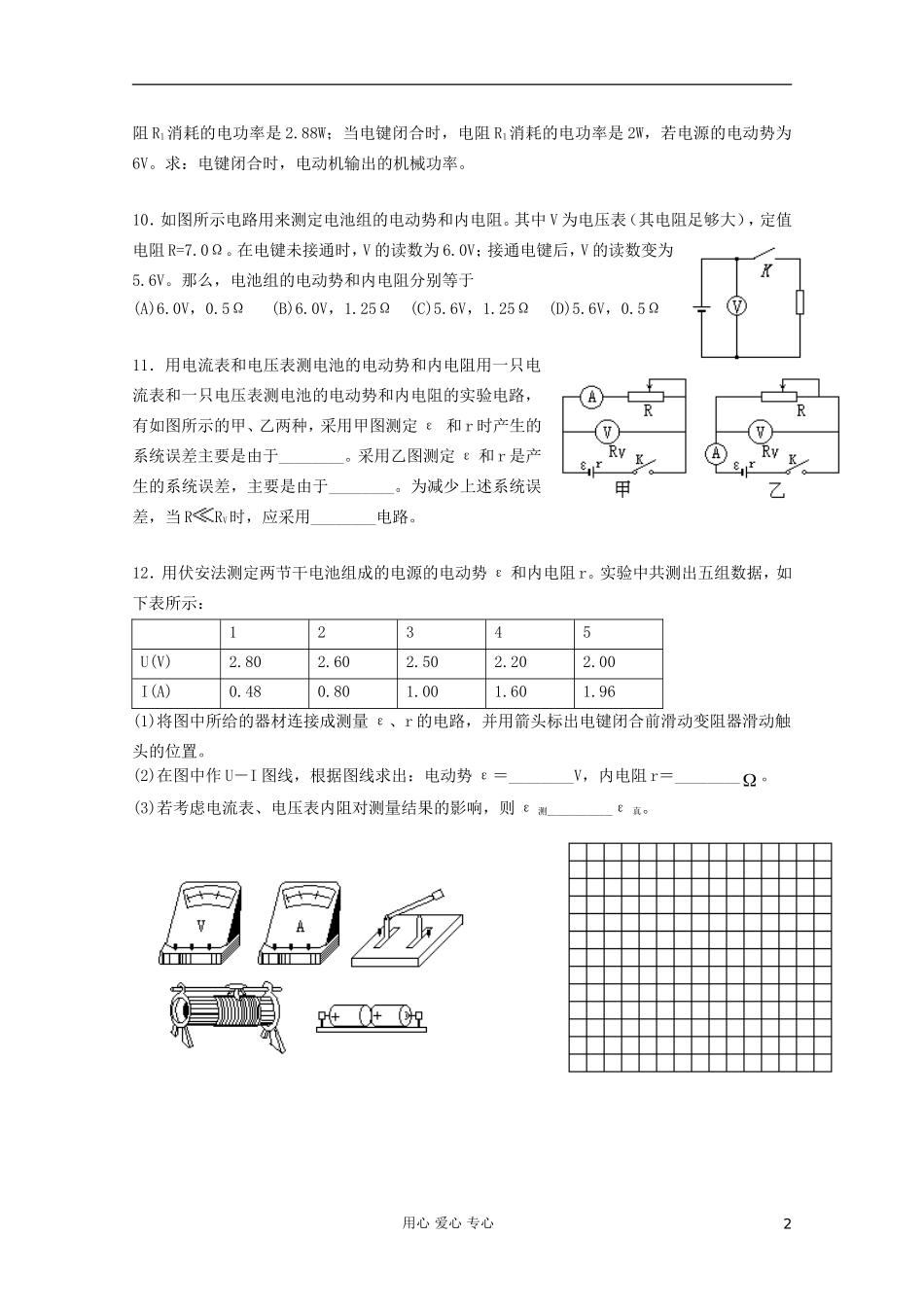 2012高三物理-回归基础练习七_第2页
