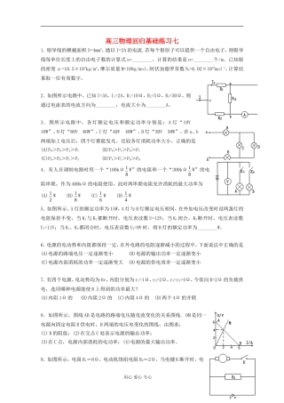 2012高三物理-回归基础练习七