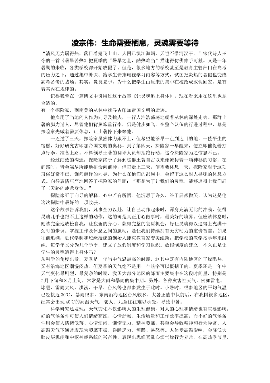 (转载)生命需要栖息-灵魂需要等待_第1页