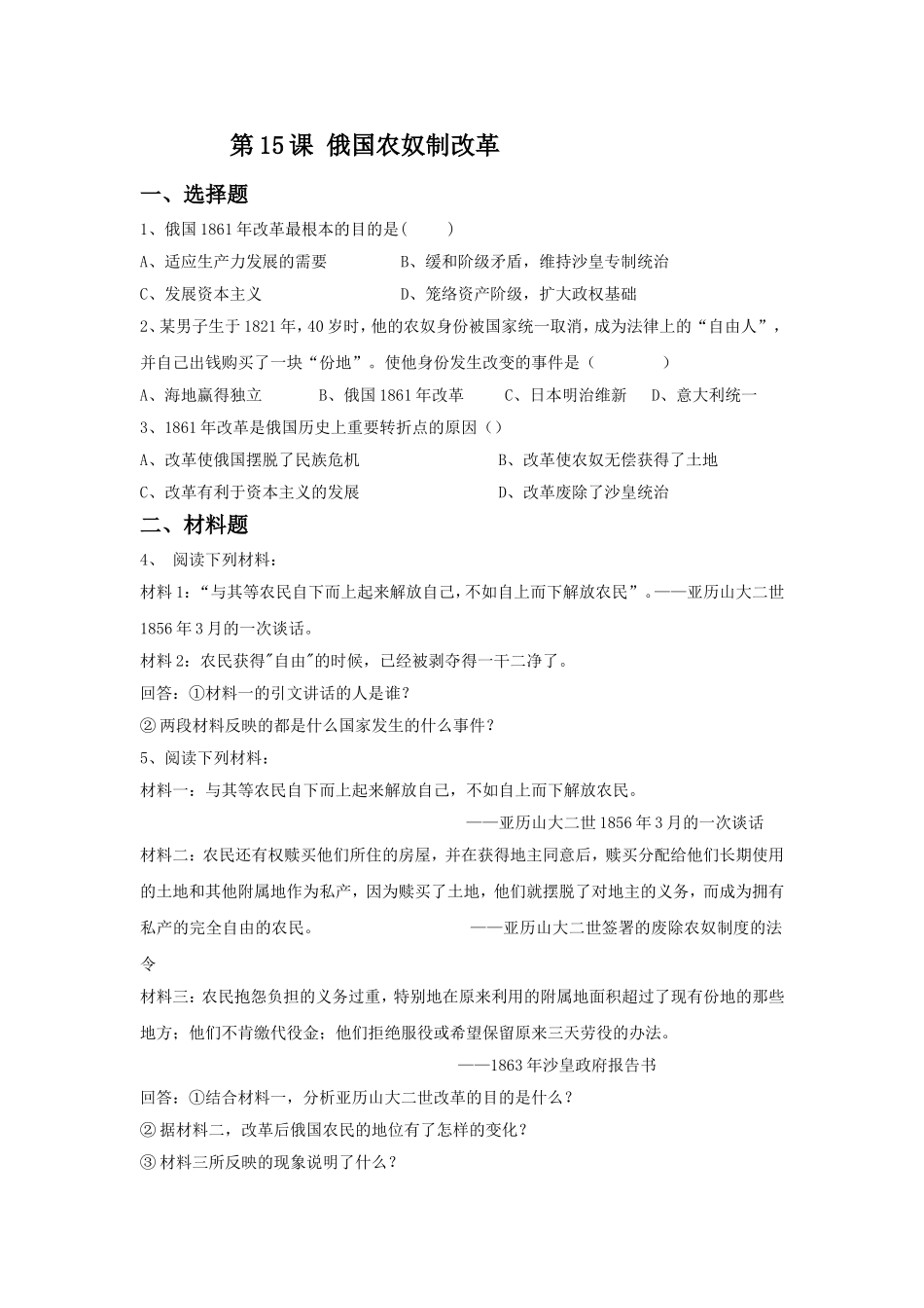 《俄国农奴改革》-习题-(2)_第1页