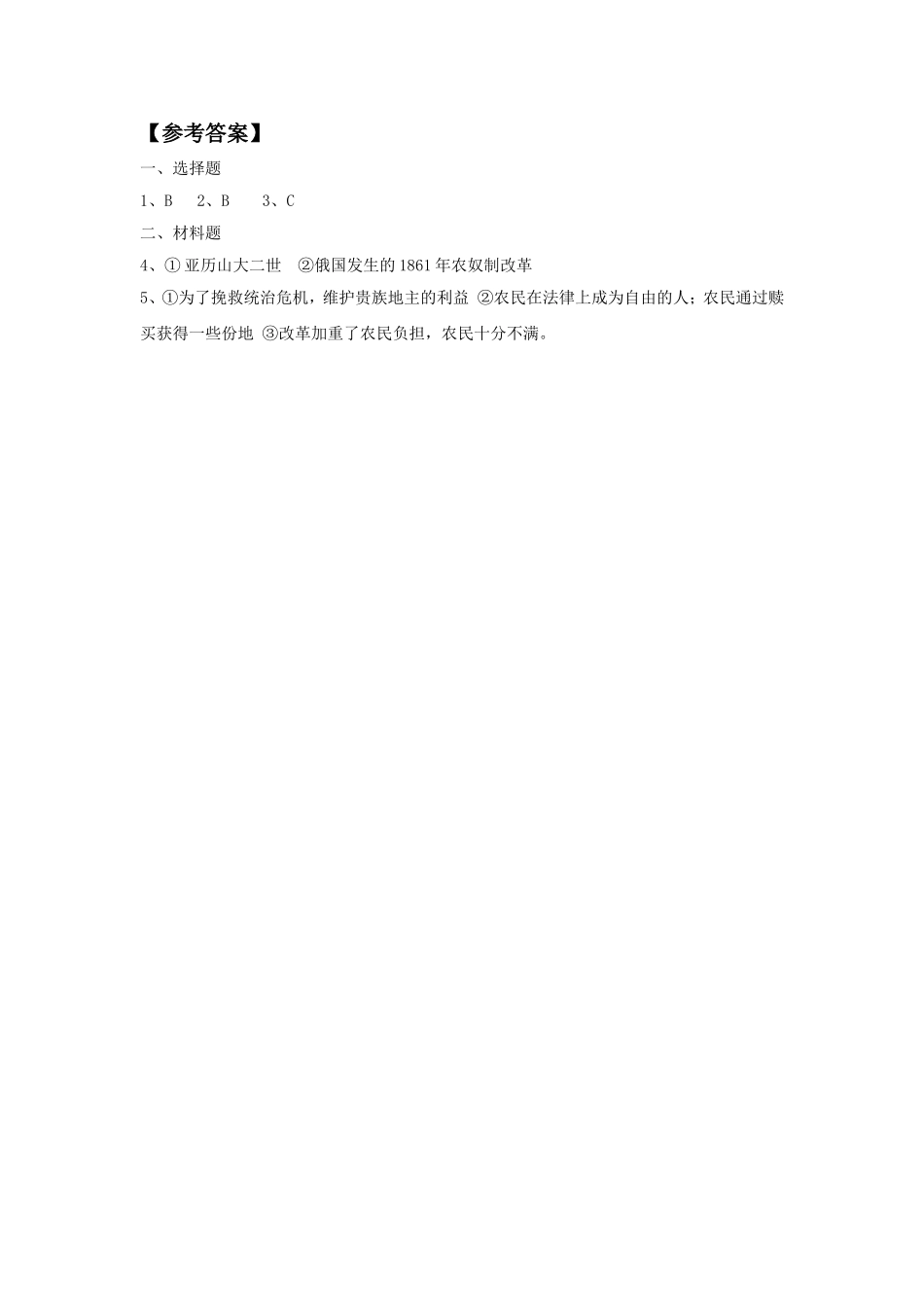 《俄国农奴改革》-习题-(2)_第2页