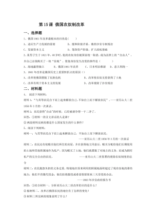 《俄国农奴改革》-习题-(2)