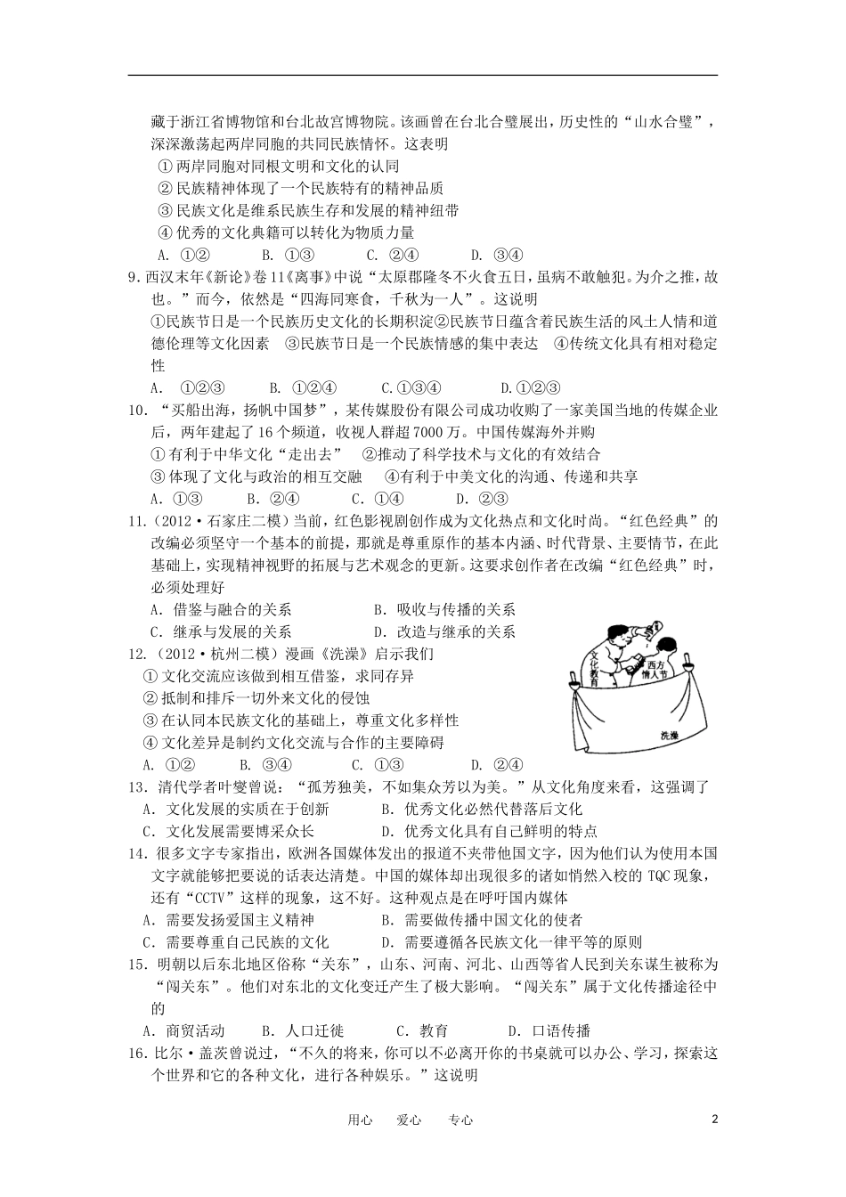 山西省山大附中2012-2013学年高二政治10月月考试题新人教版_第2页