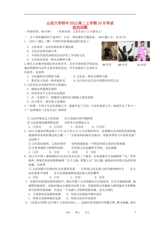 山西省山大附中2012-2013学年高二政治10月月考试题新人教版