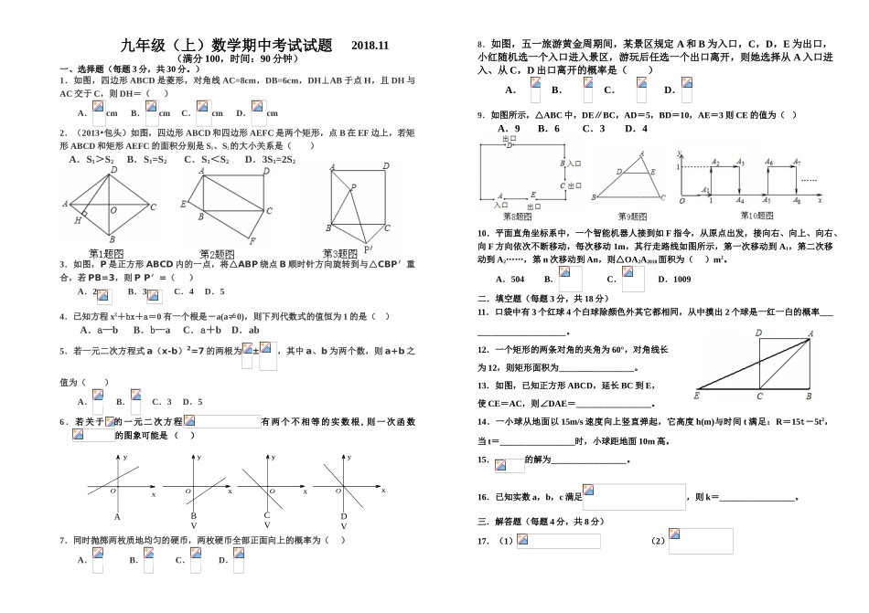 2018.11九年级数学期中试卷_第1页