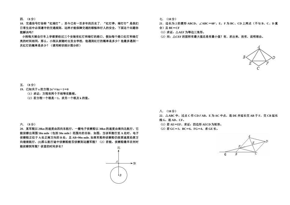 2018.11九年级数学期中试卷_第2页