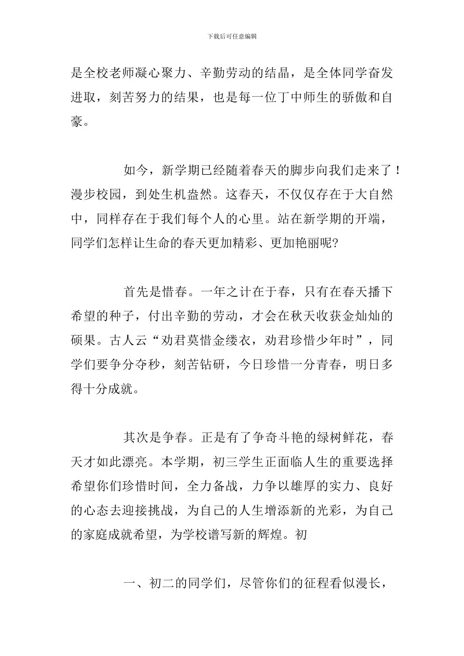 2024年高中校长激励学生励志演讲稿_第2页