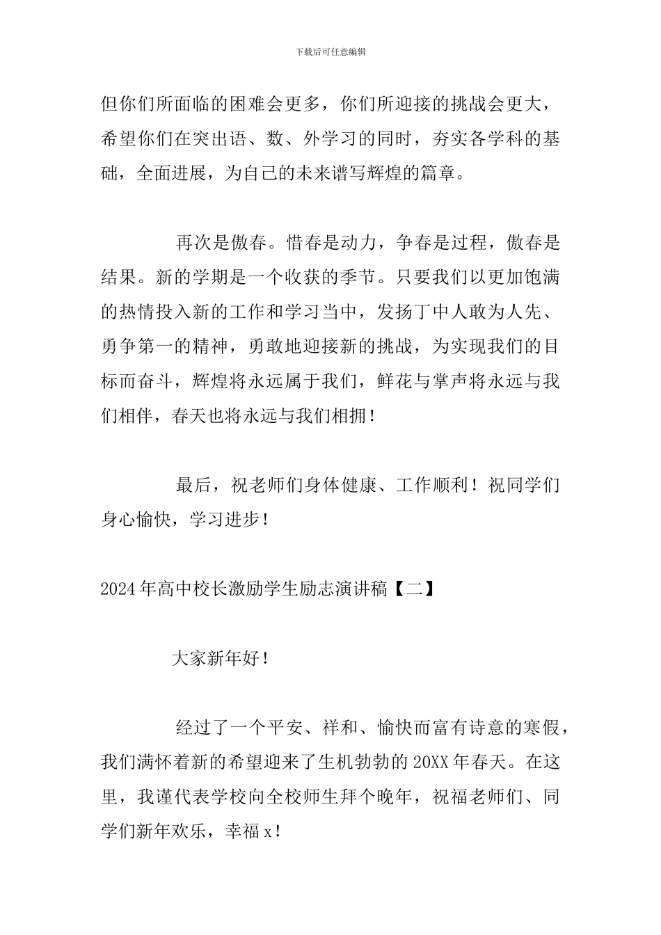 2024年高中校长激励学生励志演讲稿_第3页