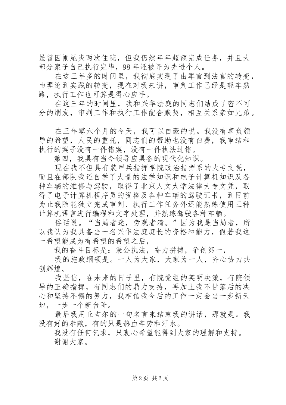 公检法的精彩演讲稿范文_第2页