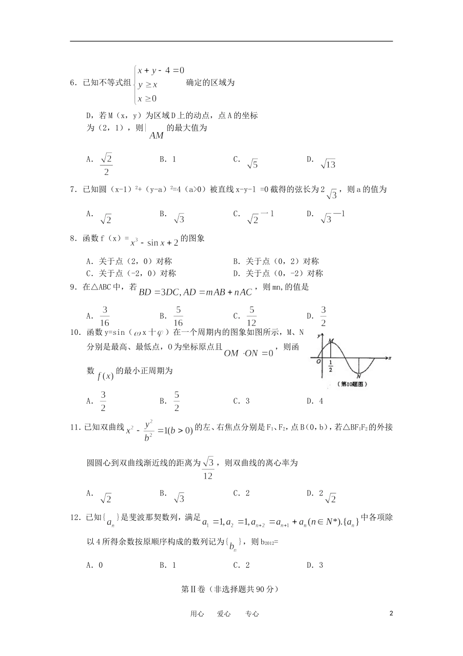福建省厦门市2012届高三数学适应性考试题-文(2012厦门5月质检)_第2页
