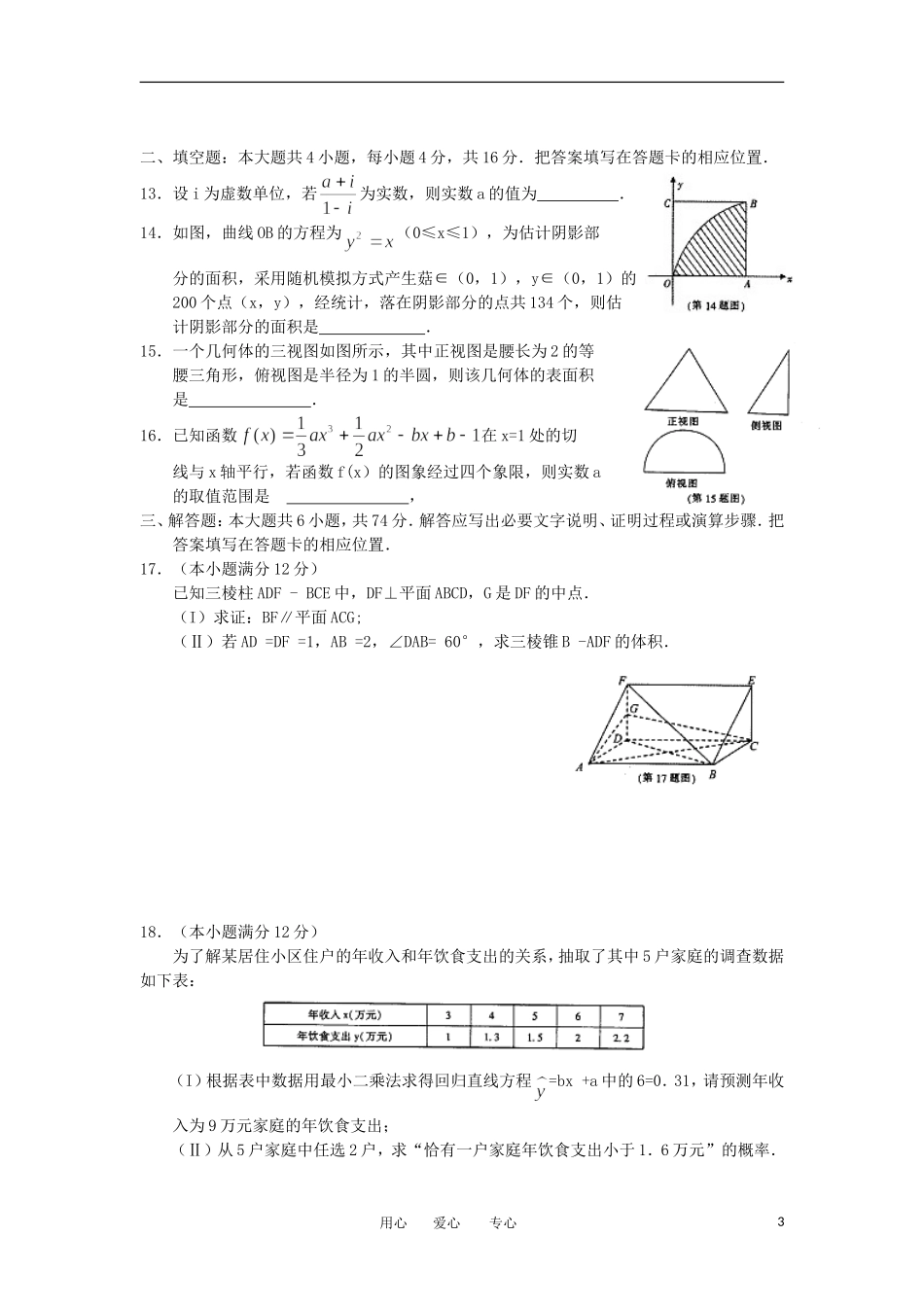 福建省厦门市2012届高三数学适应性考试题-文(2012厦门5月质检)_第3页