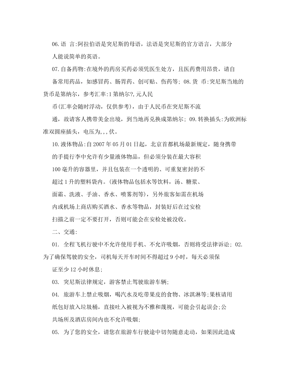赴突尼斯旅行须知_第2页