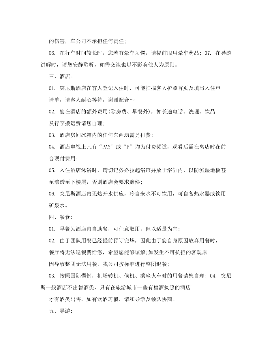 赴突尼斯旅行须知_第3页