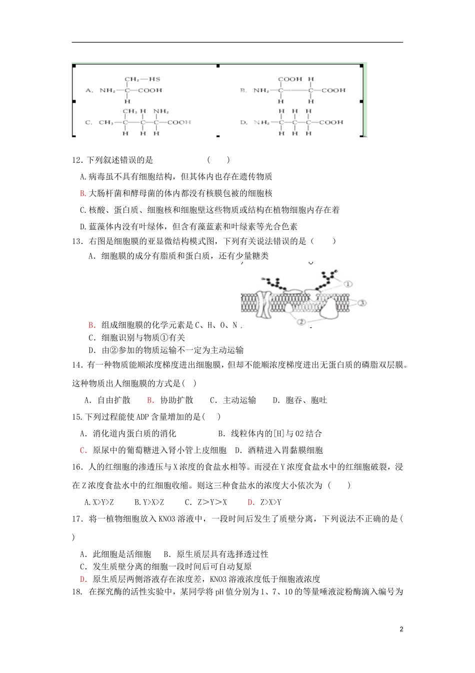 内蒙古包头市2012-2013学年高一生物上学期期末考试新人教版_第2页