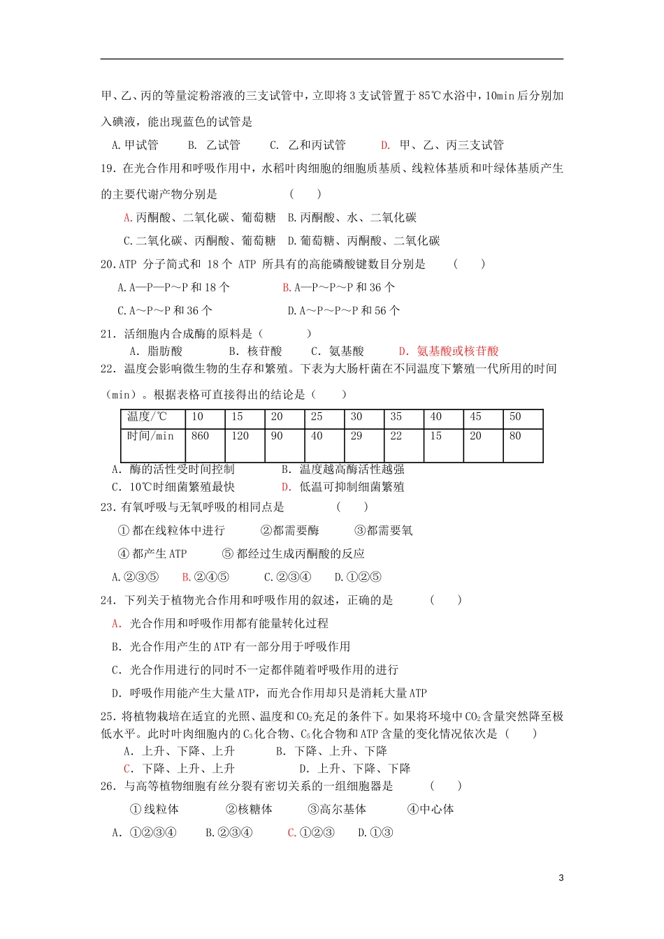 内蒙古包头市2012-2013学年高一生物上学期期末考试新人教版_第3页