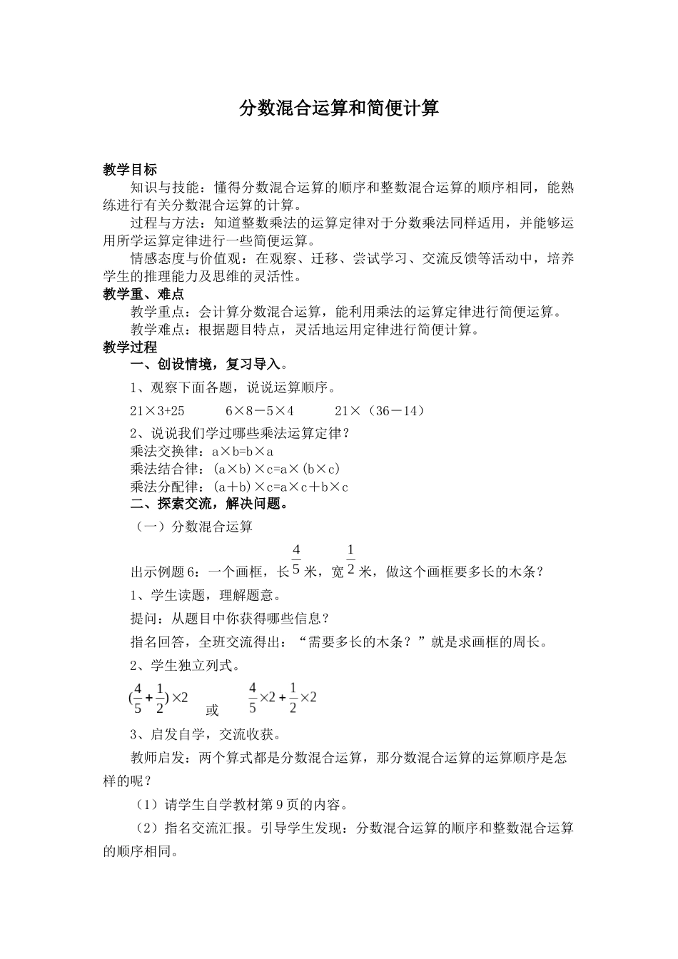 分数混合运算和简便计算_第1页