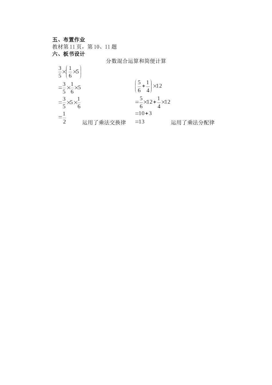 分数混合运算和简便计算_第3页