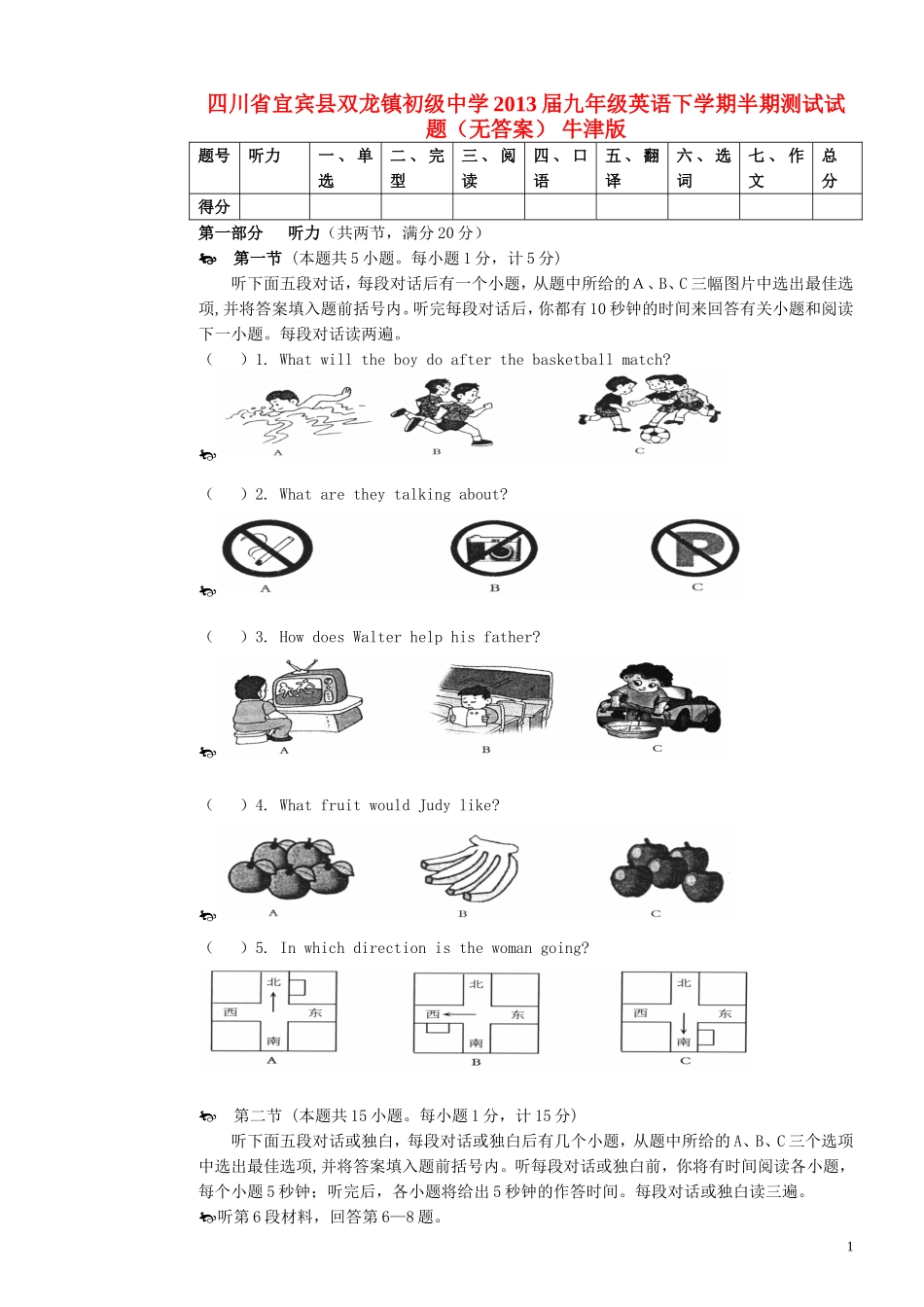 四川省宜宾县2013届九年级英语下学期半期测试试题(无答案)-牛津版_第1页
