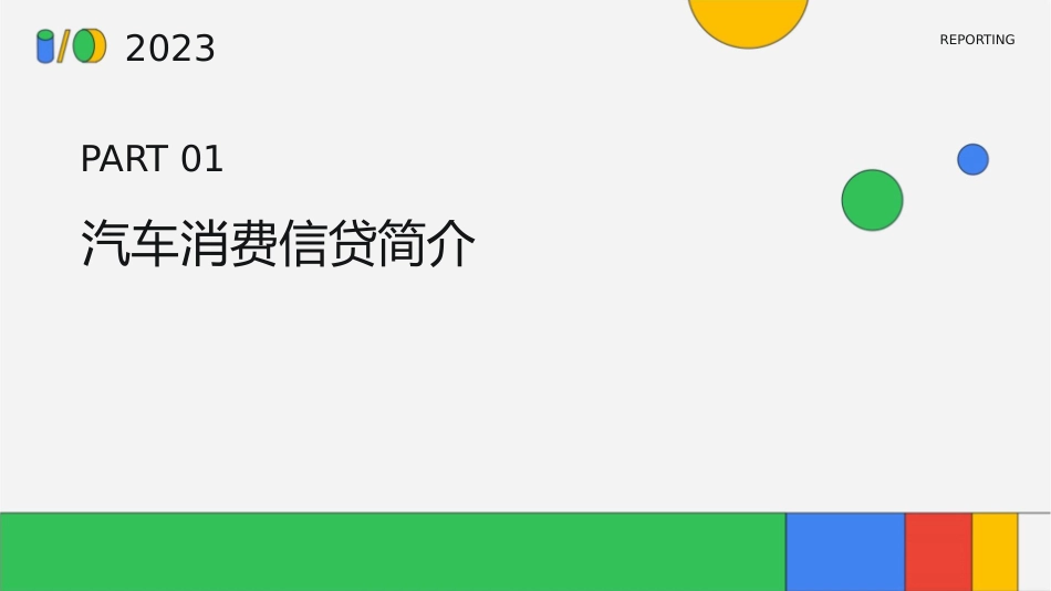 二汽车消费信贷课件1_第3页