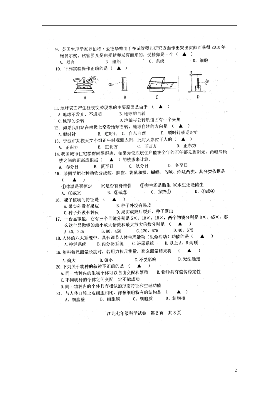 浙江省宁波市江北区2012学年七年级科学上学期期末考试试题(扫描版)-浙教版_第2页