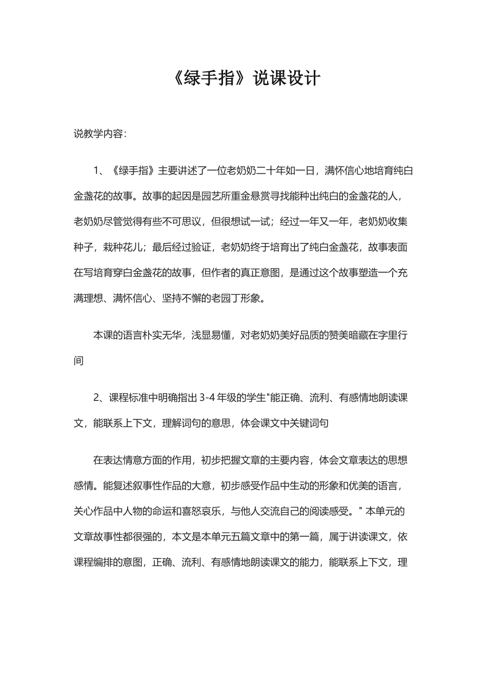 《绿手指》说课设计_第1页