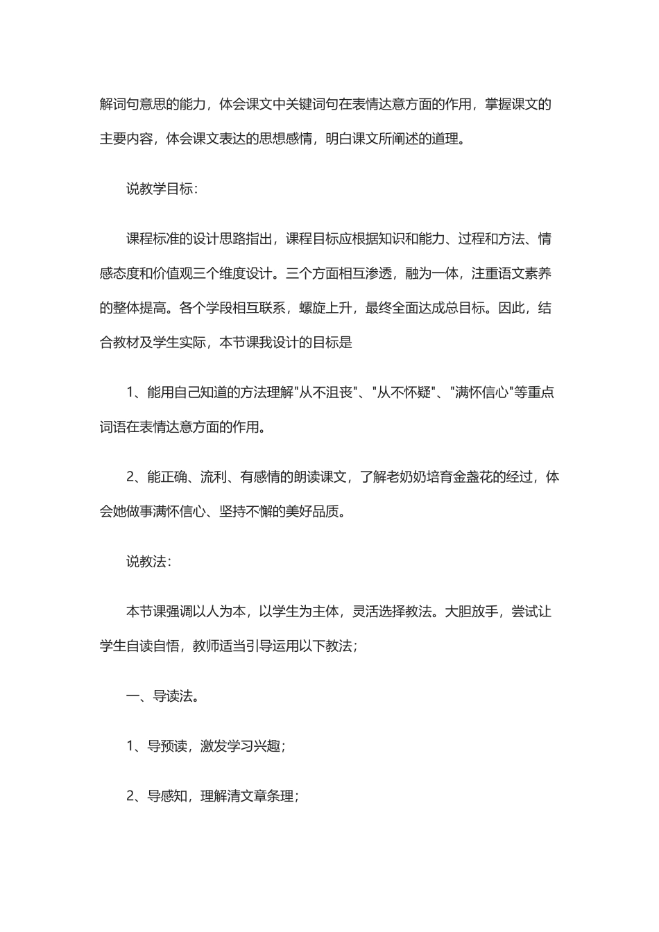 《绿手指》说课设计_第2页