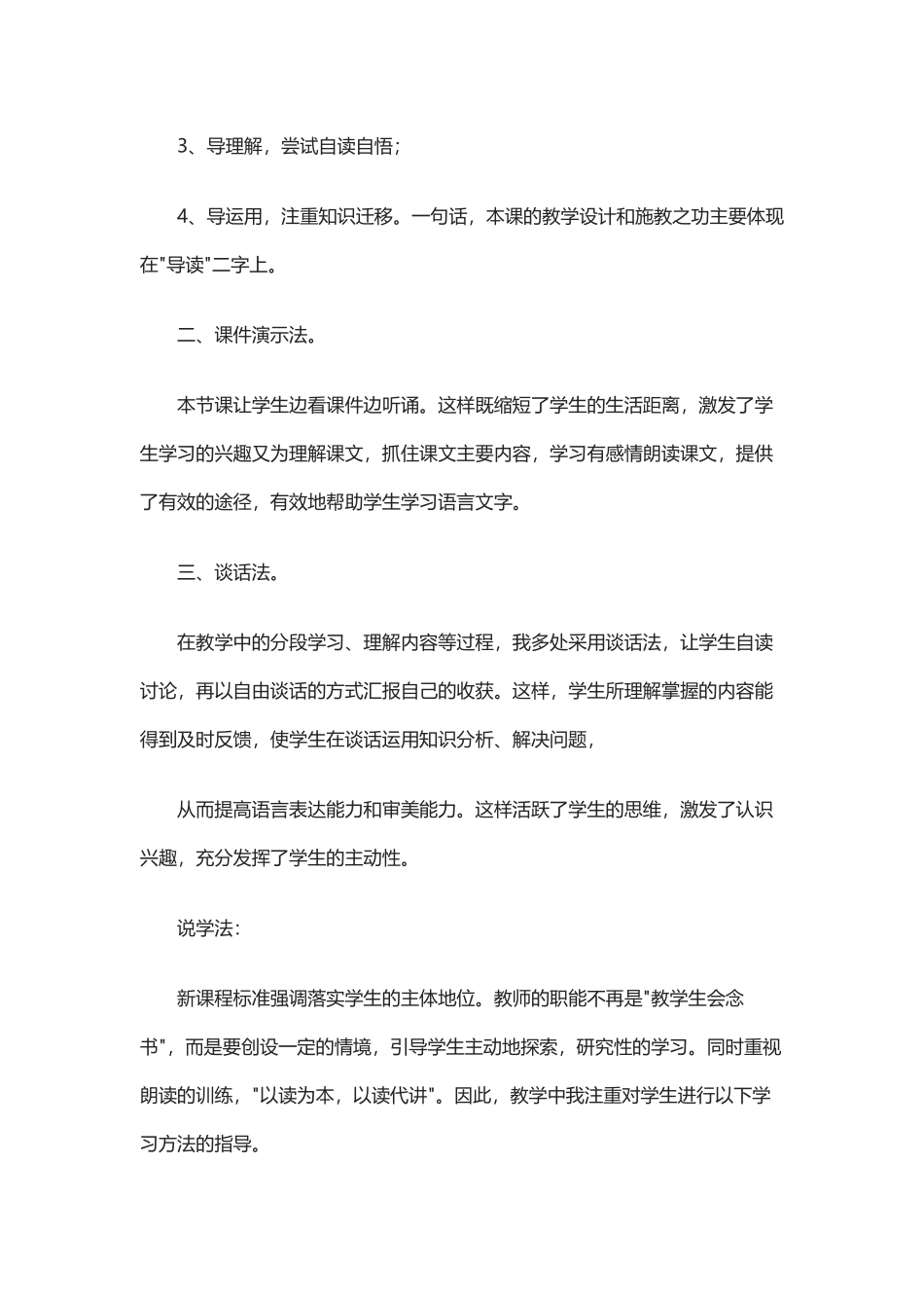 《绿手指》说课设计_第3页