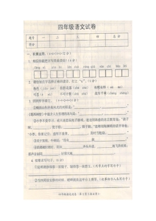 2015秋四语上期末考试卷