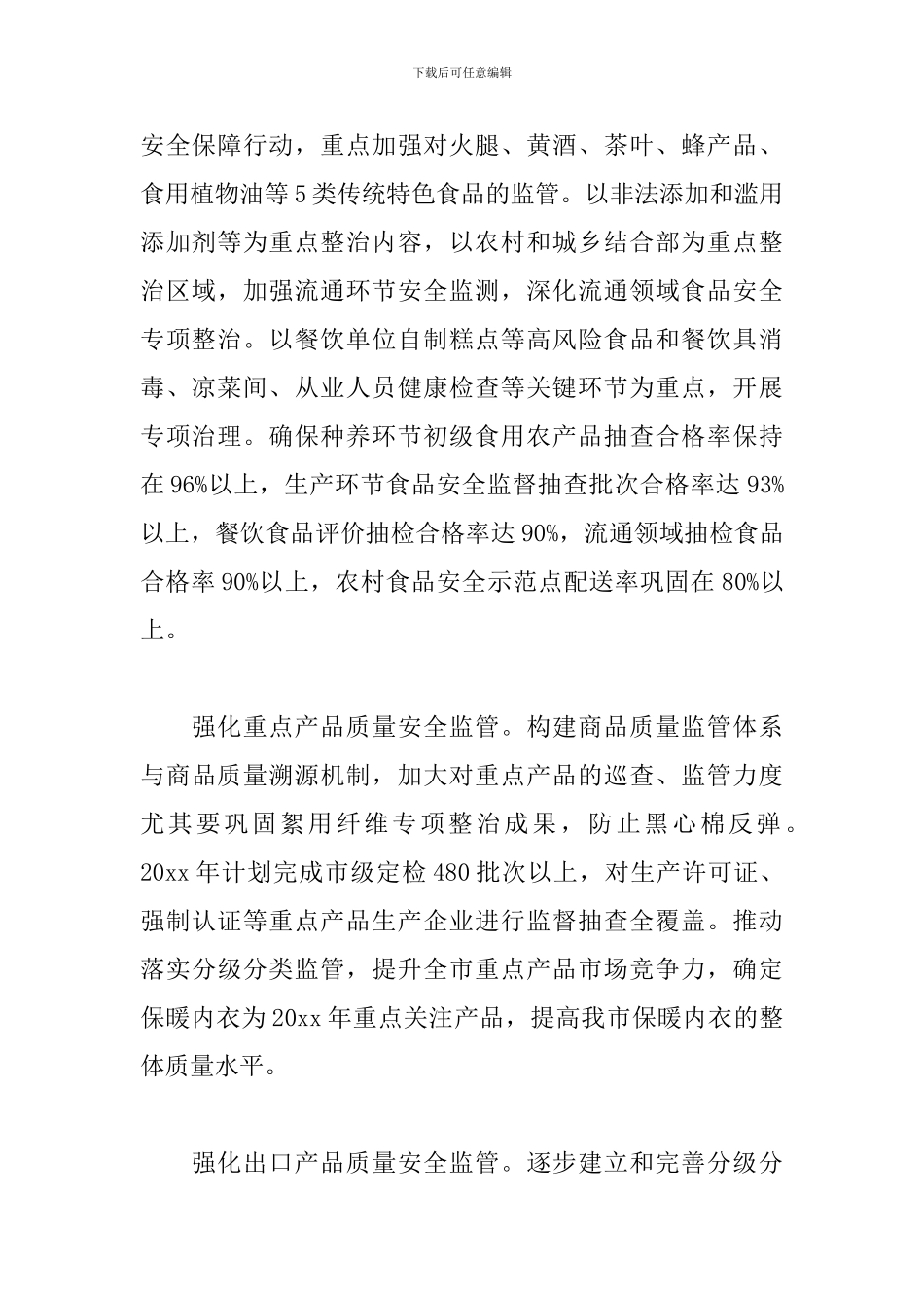 2024年质量管理个人工作计划范文_第2页