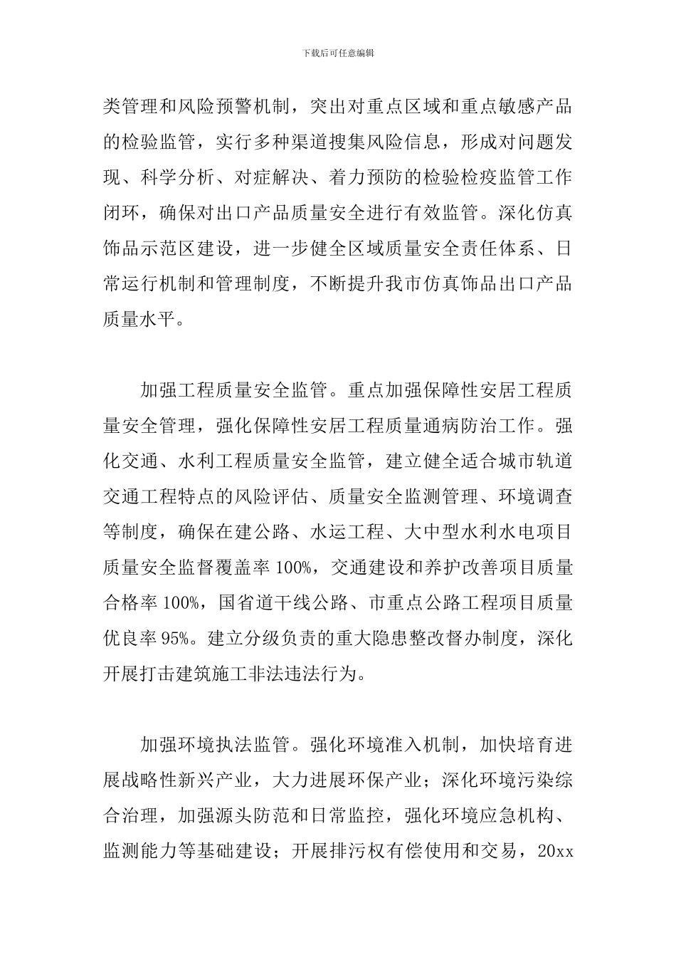 2024年质量管理个人工作计划范文_第3页