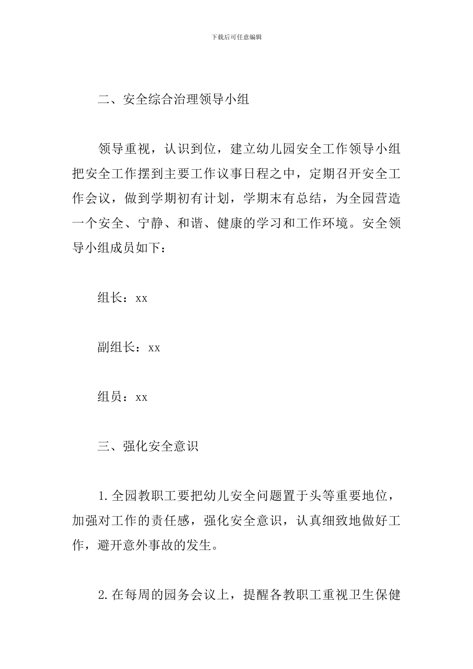 2024年春季幼儿园安全工作计划_第2页