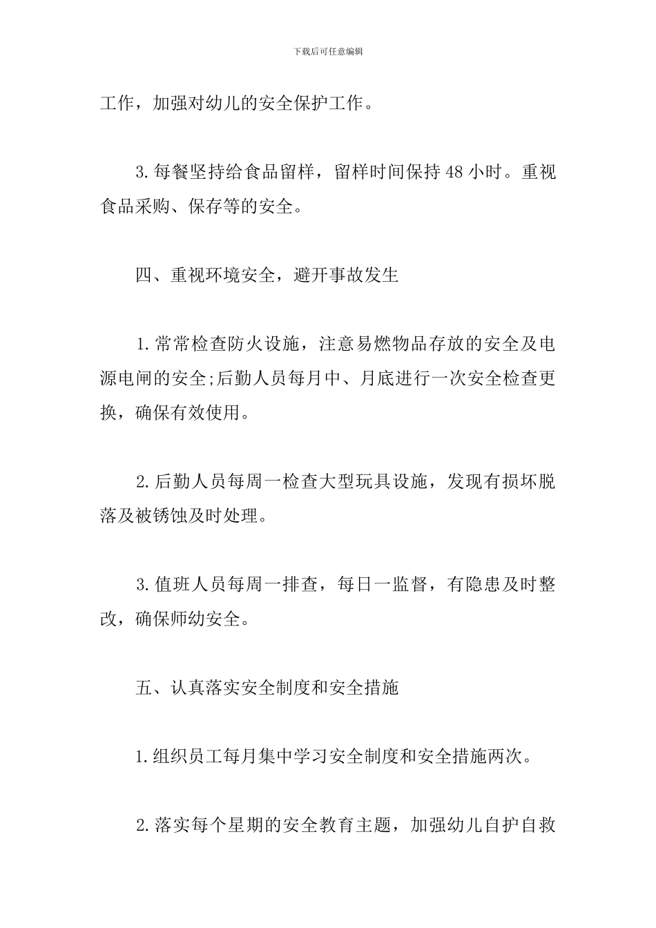 2024年春季幼儿园安全工作计划_第3页